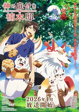 波多野电影 动漫剧场 云海邮差 动画剧照